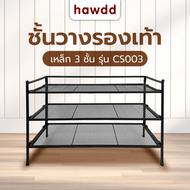 Global House HAWDD ชั้นเหล็กวางรองเท้า 3 ชั้น CS003 W48.5xL30xH67.3cm สีดำ รับประกันของเเท้!