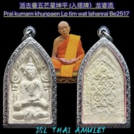 派古曼粉五芒星 坤平 Prai kumarn Khun paen （入塔牌） 早期收藏 Lp tim 龙婆添 Wat Lahanrai Be2517 师傅亲手加持
