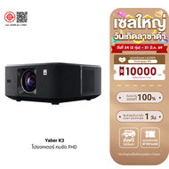 [ใช้คูปอง ลดเหลือ 15400 บ.] Yaber K3 โปรเจคเตอร์ คมชัดระดับ 1080P FHD ความสว่าง 1600 ANSI Lumens Blu