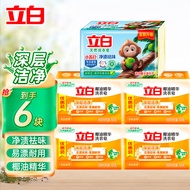 立白洗衣皂小苏打天然洗衣皂柠檬清香温和不伤衣去渍祛味无残留 【6块】小苏打皂+椰油皂