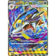 Pokemon Mega Sharpedo ex Card - 113/080 - M2: Inferno X (M2)