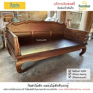 โซฟาไม้สัก โซฟาไม้ โซฟา แหย่งไม้สักทึบขาคู้ sofa bed สีโอ๊ค โซฟาไม้สัก 2เมตร จัดส่งฟรีถึงบ้าน