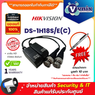 DS-1H18S/E(C) Hikvision HD VIDEO BALUN วิดีโอบาลัน By Vnix Group