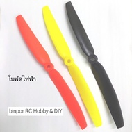 Electric Propeller Straight Blade Leaf Hole 6 Mm. (Mixed Colors) Set Of 3 There Are Many Sizes To Ch