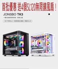 光華CUMA散熱精品*Jonsbo TK3 機殼 ATX/無A柱海景/雙360水冷/雙艙/支援背插主板~客訂