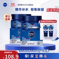 妮维雅（NIVEA）男士护肤品乳液面霜擦脸控油补水保湿乳化妆品礼物送男朋友 水活深层润肤霜50g*2支装