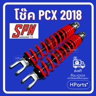 โช๊คแต่ง PCX 2018 SPN V-Series 350 MM
