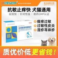宠物口服过敏药马来酸氯苯那敏片猫咪狗狗专用止痒湿疹荨麻疹皮炎Pet oral allergy medication Chlorpheniramine Maleate tablets【爆款】202503