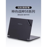適用15.6寸神舟戰神筆記本電腦S8D6貼紙Z8D6 SQ1外殼貼膜S8C4機身S8-DA5NS保護膜7NS純色簡約全套貼膜