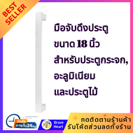 หูจับประตูใหญ่ มือจับดึงประตู HAFELE 499.68.011 18 นิ้ว สีสเตนเลส ขนาดใหญ่ เหมาะสำหรับประตูกระจก อะล