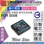 星視野 副廠 電池 台灣 世訊 S008 BCE10 日製電芯 保固一年 FX37 S10