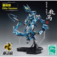 【多款现货！摩动核Motor Nuclear MNP-XH01白起精致版Baiqi & MNP-XH04 哪吒NeZha】【MNP-XH03 敖丙精致版AOBING Elite & 彩透版TRANSP