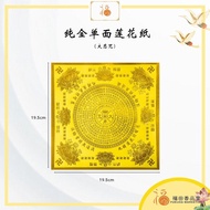 【Great discount】【福田】纯金单面莲花纸 (大悲咒/往生极乐/福禄延寿)-(莲花纸/折莲花纸/手工莲花纸/观音莲花/纸莲花/手作/全金莲花纸/19.5cm 莲花纸)