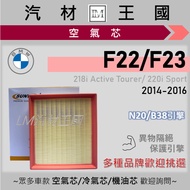 [LM Auto Material Kingdom] Air Core F22 F23 218i 220i 2014-2016 N20 B38 Engine Filter BMW