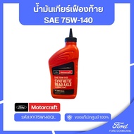 Genuine Ford Spare Parts SAE 75W-140 Rear Gear Oil Code:xy75w140ql
