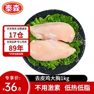 泰森（Tyson）鸡胸肉1kg 冷冻  鸡大胸肉 鸡胸排鸡肉生鲜代餐食品