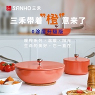0 Milk Pan Frying Pan Titanium Series Household Warm Orange Non-Stick Coating Sanhe Honey Wok Wok wi