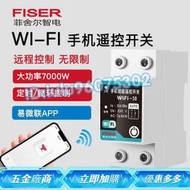 智能遙控器 易微聯wifi手機遠程控製開關水泵遙控開關 無線遙控220v智能定時器