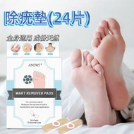 足部護理貼除疣墊(24片)│天然無痛除疣│除疣神貼│去死皮除手腳底繭子貼