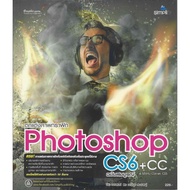 Complete Photoshop CS6+CC Graphics Decoration
