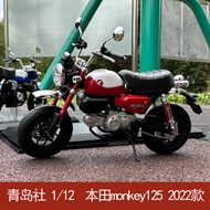 青島社 1/12 2022款 Honda本田 小猴子 monkey125 合金摩托車模型