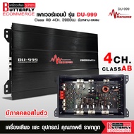 Butterfly Ecommerce มาทาดอร์ เพาเวอร์ ขับกลาง 4ch DU-999/AB-800.4 เครื่องเสียงรถยนต์ แอม 4CH เคร
