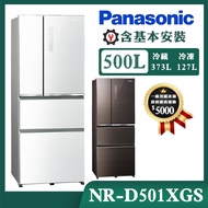 【Panasonic國際牌】500公升一級能效無邊框玻璃系列雙開四門變頻冰箱 (NR-D501XGS)/ 翡翠白
