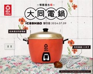 大同電鍋 icash 2.0 悠遊卡