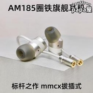 AM185圈鐵有線耳機入耳式高音質HiFi女毒運動mmcx可換線發燒級diy