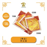 JOSS PAPER (精品)【1188全开/2288对开/3388四开】天公金 (金纸,小金)【Jinpaper 金纸神料店】