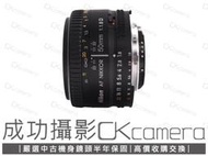 成功攝影 Nikon AF FX 50mm F1.8 D 中古二手 超值 光圈環 標準定焦鏡 大光圈 人像攝影 保固半年