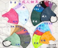 🤍淨新立體醫療成人口罩