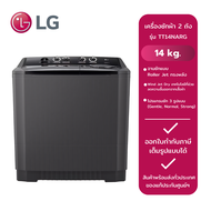 LG เครื่องซักผ้า 2 ถัง รุ่น TT14NARG / สีดำ (14 kg.)