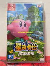《今日快閃價》全新 Switch NS遊戲 星之卡比 探索發現 Kirby and the Forgotten Land 港版中英日文版