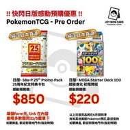 S8a-P 25th Promo Pack + MEGA Starter Deck 100‼️日版 Pokemon PTCG 原盒 Booster Box 擴充盒 PTCG M2a M2 M1L M1
