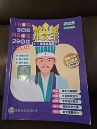 2025 中文王 5** 升中考試