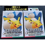 2-Pack Starter Deck Generations Pikachu ex Snorlax ex