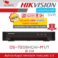 HIKVISION เครื่องบันทึกกล้องวงจรปิดระบบ HD DS-7208HGHI-M1/T 8 CH H.265 รองรับกล้องสื่อสาร 2 ทาง BY B