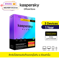 ส่ง Code ทาง Email code only no box Kaspersky Plus 12 year Extend License สำหรับลูกค้าเก่า ต้องมี co