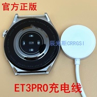 華強北ET3PRO手表充電器watch3手表充電器線GT3原裝磁吸充電線SMART WATCH無線充DT3MAX天語JIONEE