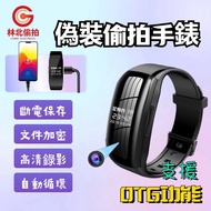 針孔攝影機偽裝 針孔手錶 錄影手環 密錄手環 偷拍攝影機 秘錄器隨身 密錄器