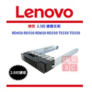 LENOVO 2.5 Inch Server RD450 RD550 RD650 RD350 TS550 TD350 Hard Drive Bracket