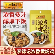 Processing July July July Expires Lee Kum Kee Strong Fragrant Yellow Stew Chicken 100g Sauce Pork Ho