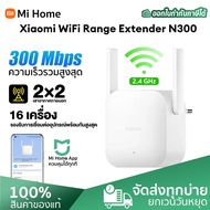 Xiaomi Mi WiFi Range Extender N300 wifi repeater ตัวขยายสัญญาณ WIFI เครื่องขยายสัญญาณไวไฟ ระยะไกล ตั