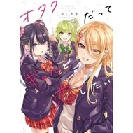 I'm an Otaku but I Want to Fall in Love with a Gal Manga 1-107 [ENGLISH]