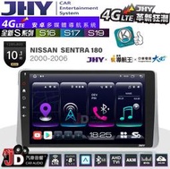 【JD汽車音響】JHY S系列 S16、S17、S19 NISSAN SENTRA180 00~06 10.1吋安卓主機