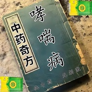 Severe asthma A Severe asthma asthma asthma Medicine Difficult Breathing Can't Get Up Breast Stuffy 