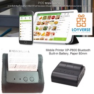 โปรแกรมระบบขาย Loyverse POS พร้อมเครื่องพิมพ์ XP-P800 Bluetooth