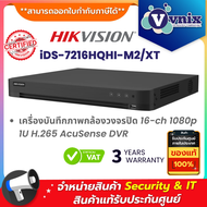 Hikvision iDS-7216HQHI-M2/XT เครื่องบันทึกภาพกล้องวงจรปิด 16-ch 1080p 1U H.265 AcuSense DVR By Vnix 