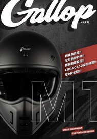 加購處 Gallop M1 山車帽 替換更換 加購頂襯 耳襯 (S~XL)